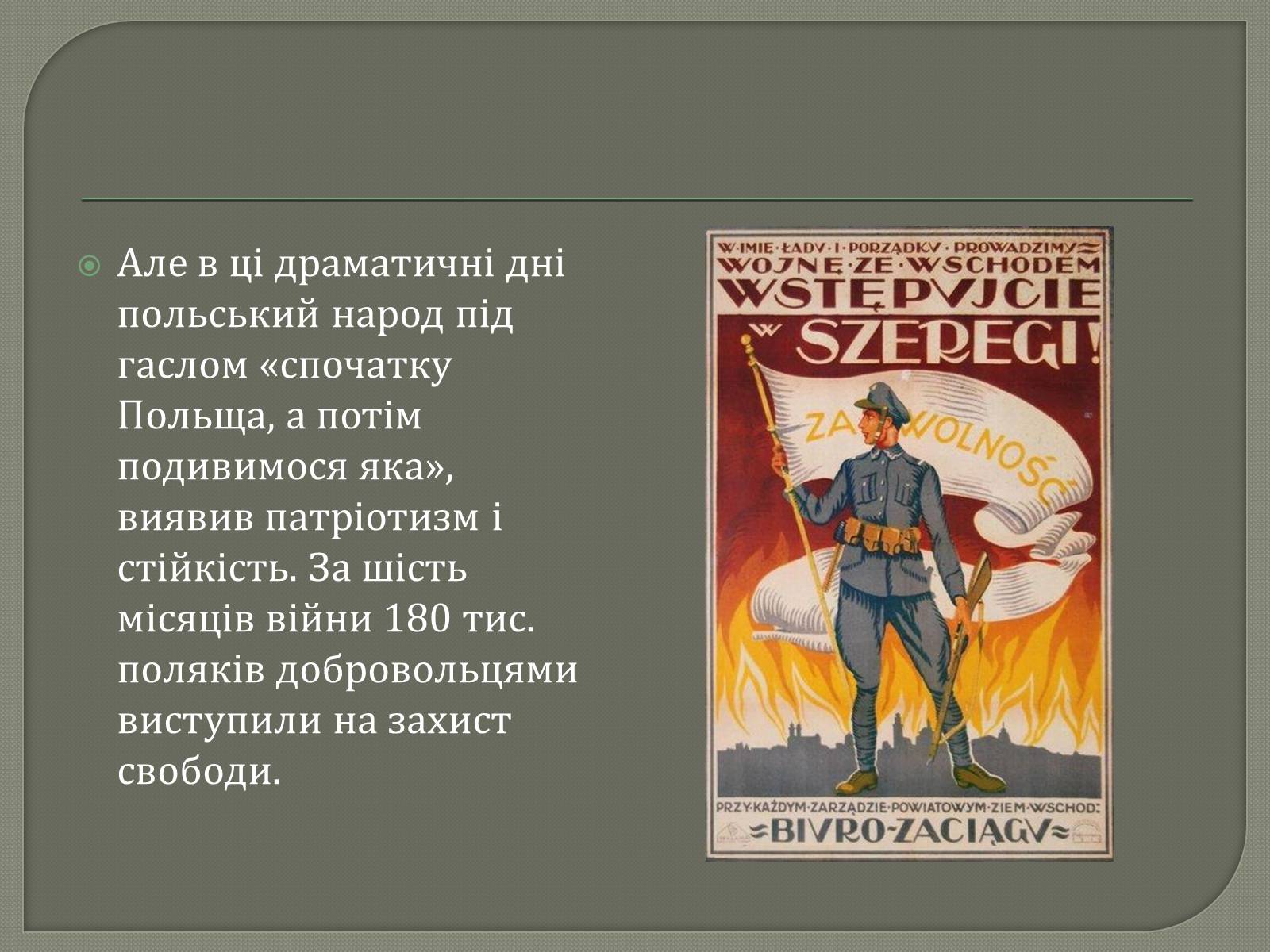 Презентація на тему «Польсько-більшовицька війна» - Слайд #4