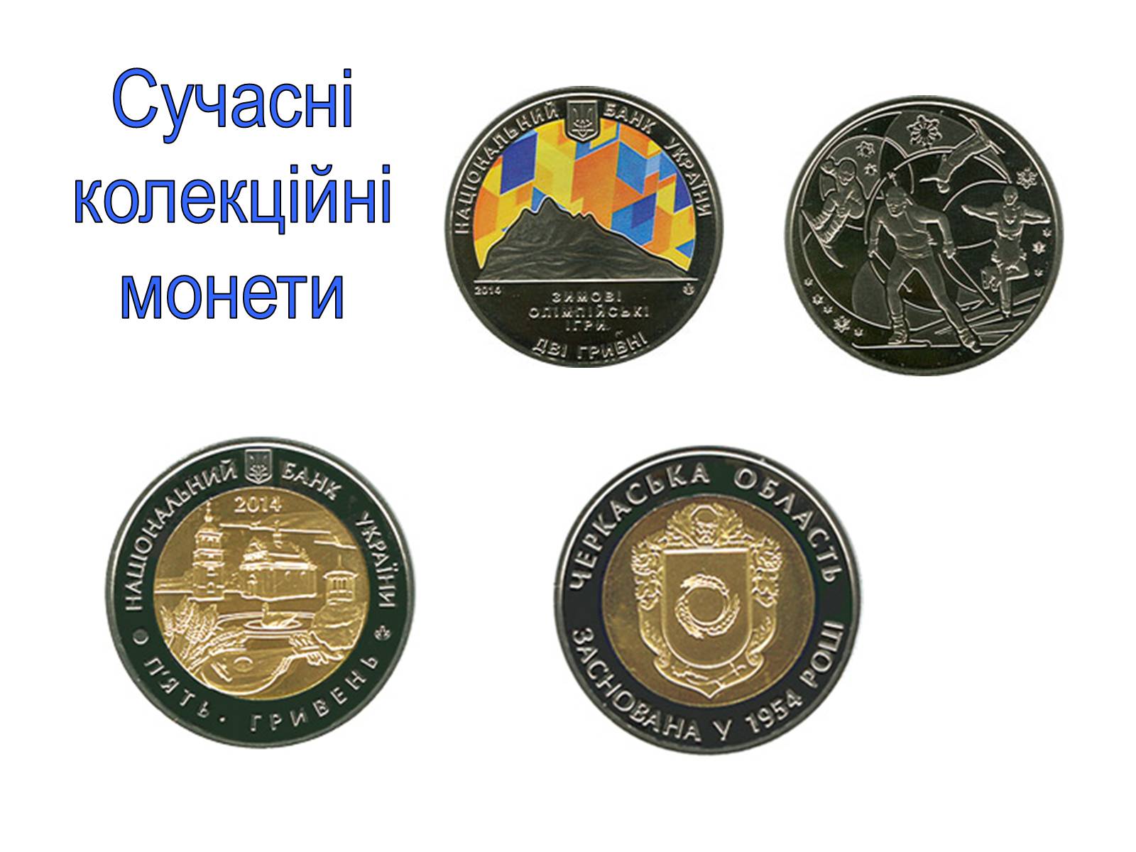 Презентація на тему «Становлення грошової одиниці України» - Слайд #23