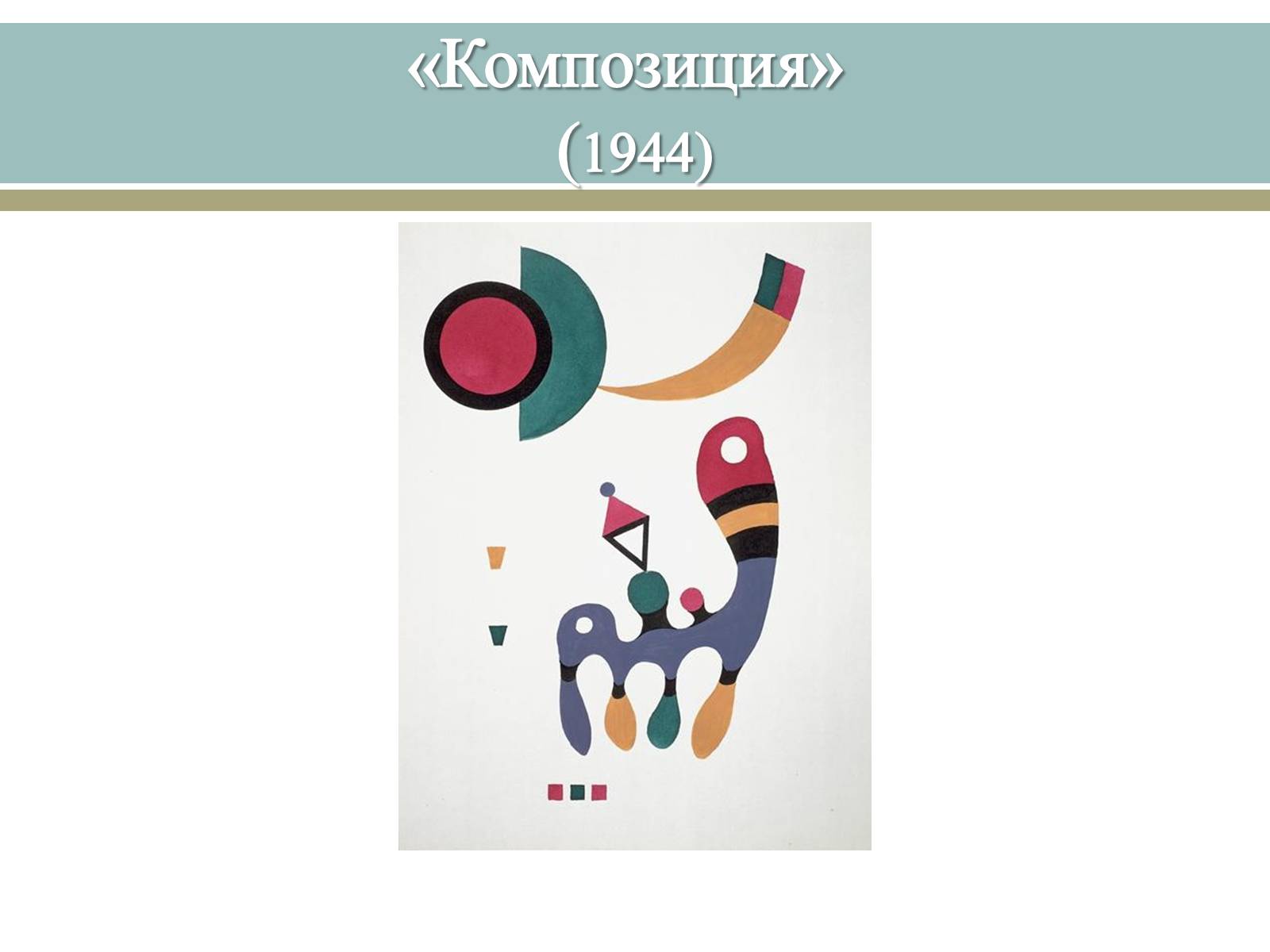 Презентація на тему «Великі російські художники» - Слайд #49