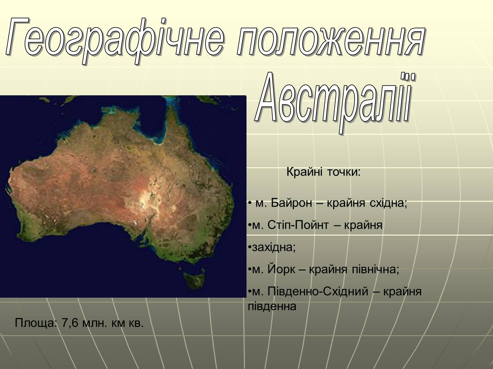 Презентація на тему «Австралія. Південна Америка» - Слайд #3