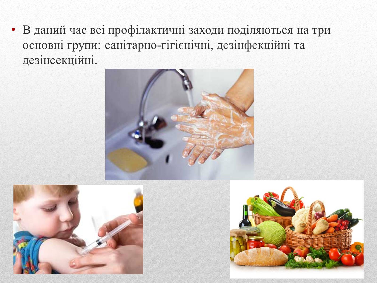 Презентація на тему «Профілактика інфекційних захворювань» (варіант 2) - Слайд #6