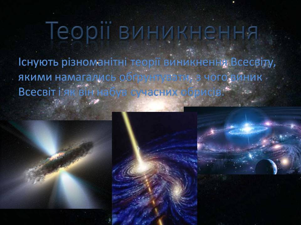 Презентація на тему «Будова всесвіту» (варіант 10) - Слайд #11
