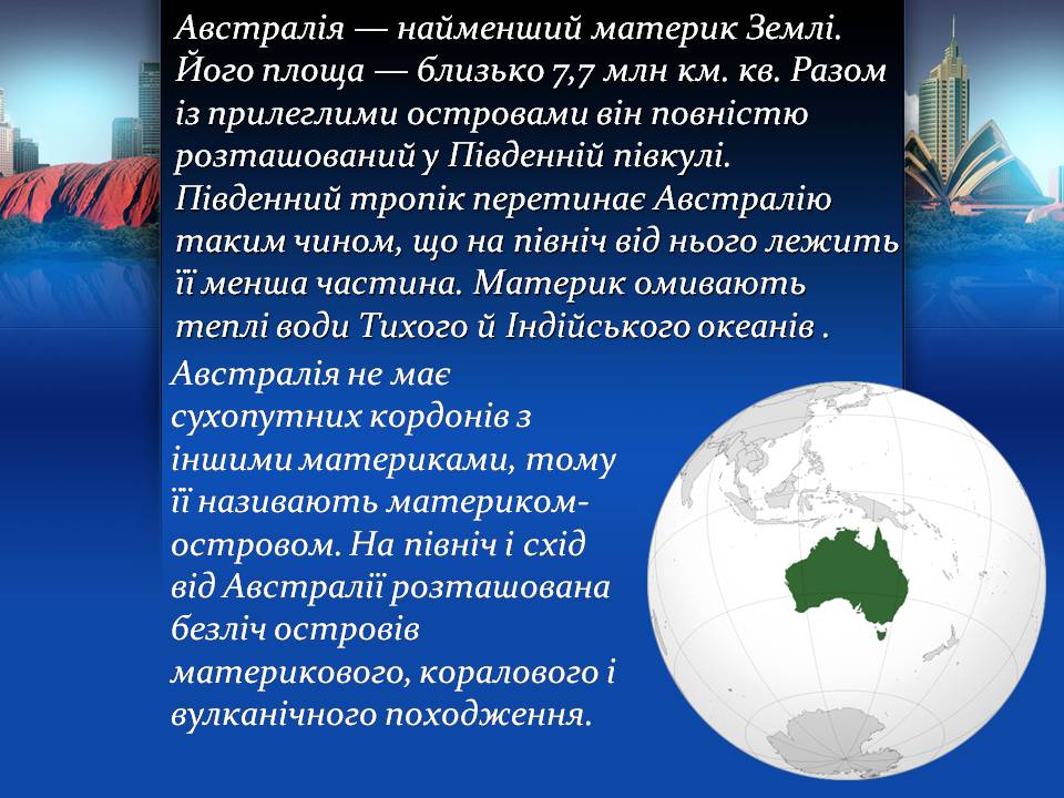Реферат На Тему Австралия На Украинском Языке