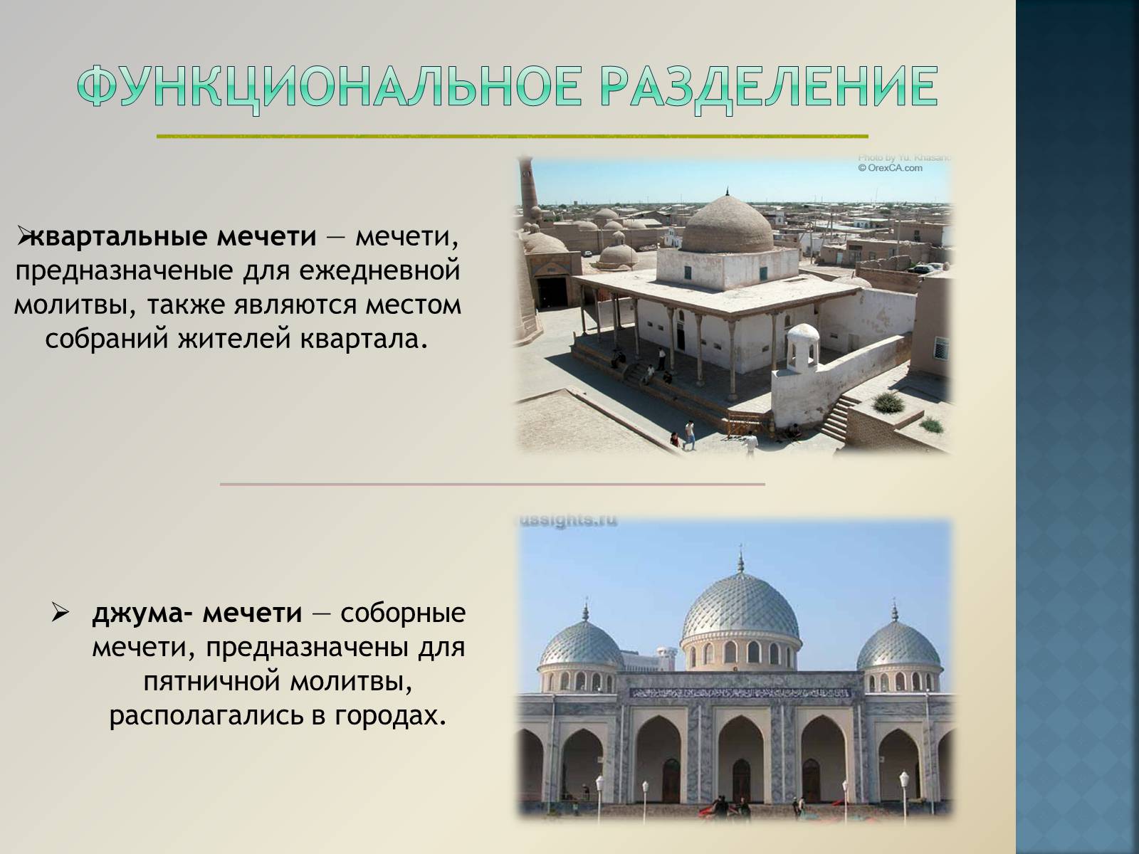 Презентація на тему «Арабо-мусульманская архитектура» (варіант 1) - Слайд #6