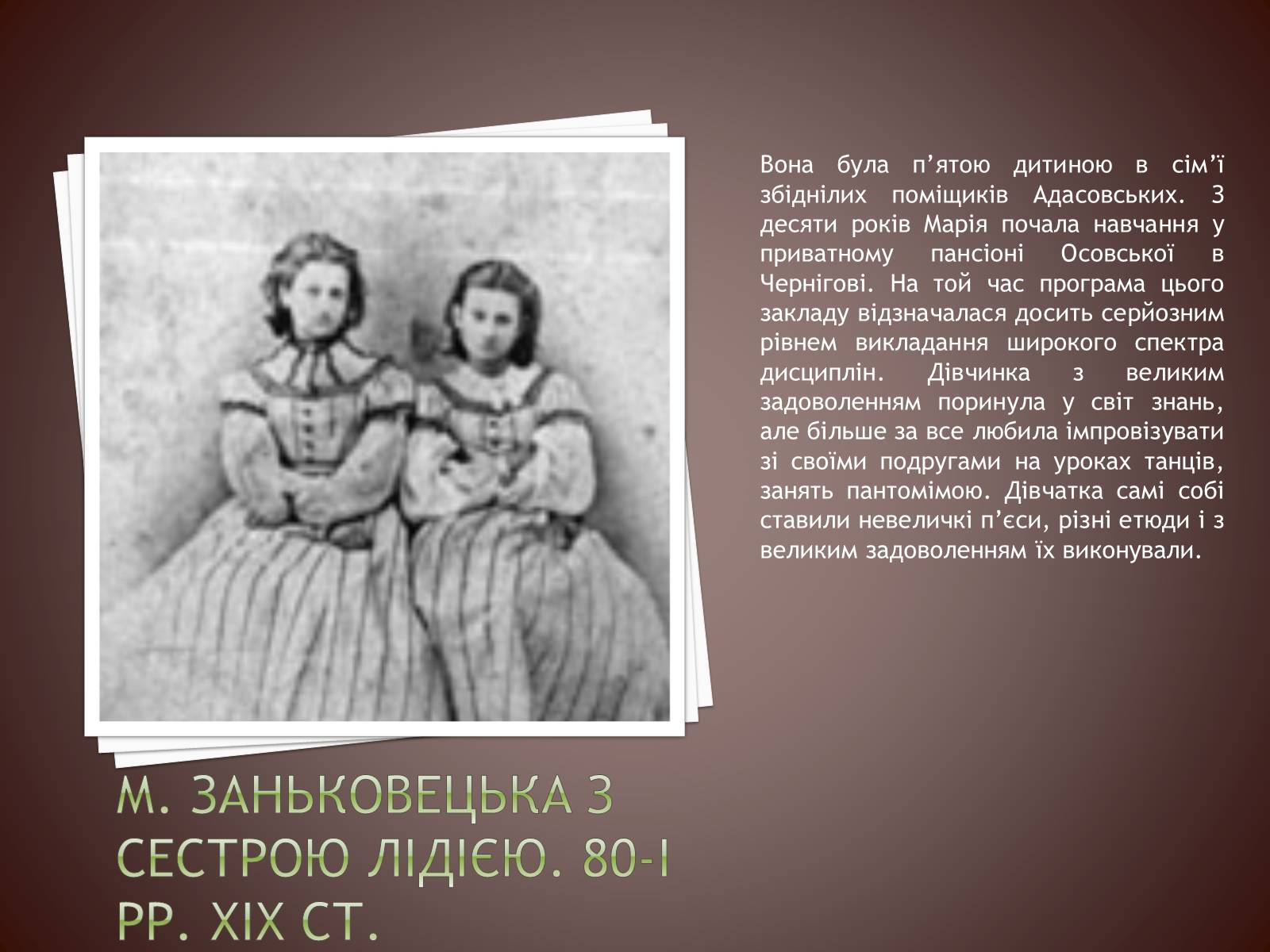 Презентація на тему «Марія Заньковецька» (варіант 1) - Слайд #3