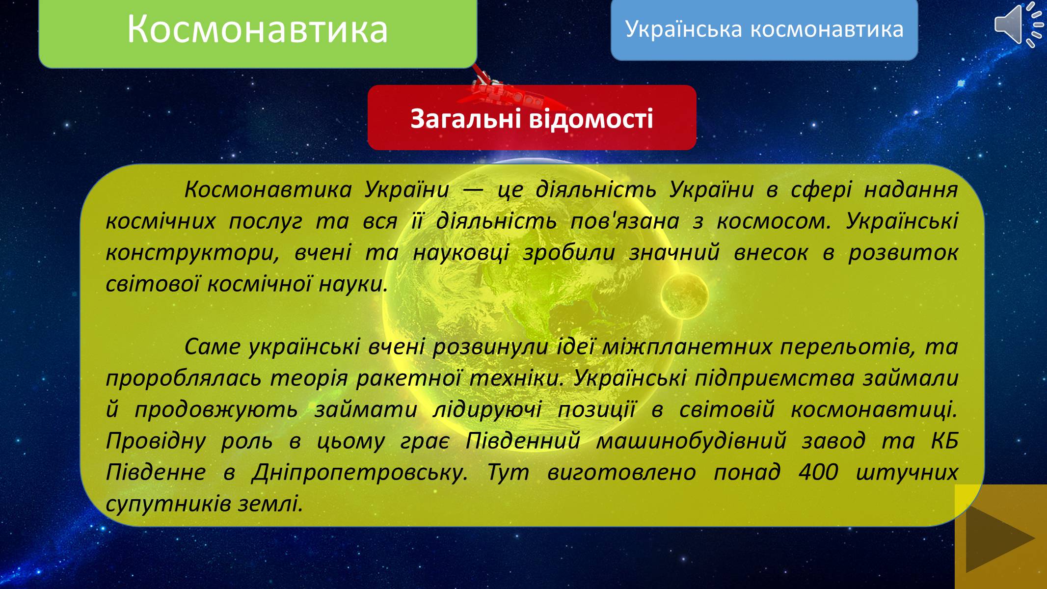 Презентація на тему «Космонавтика» - Слайд #7