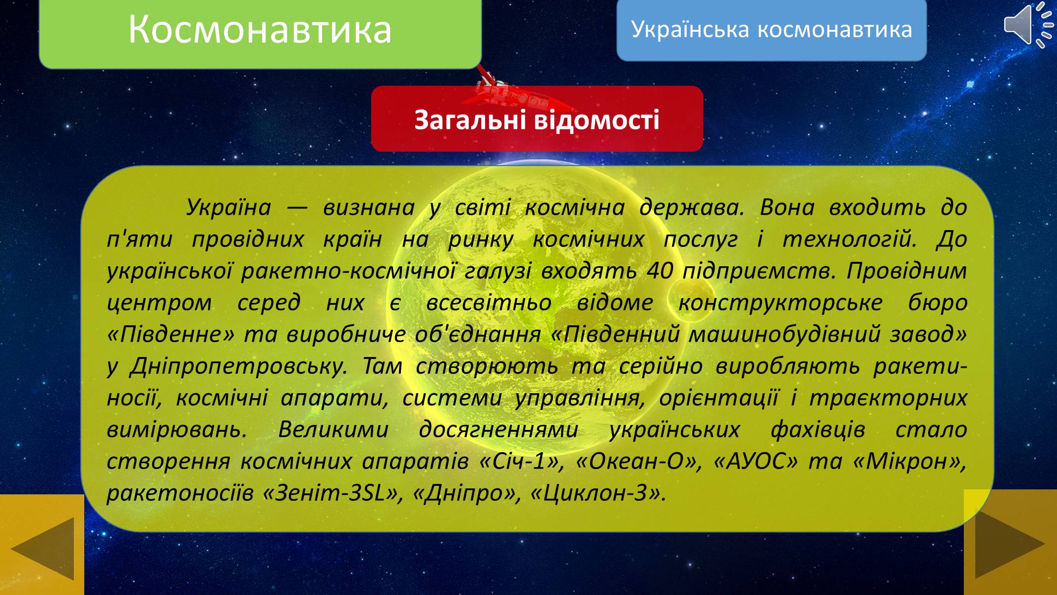 Презентація на тему «Космонавтика» - Слайд #8