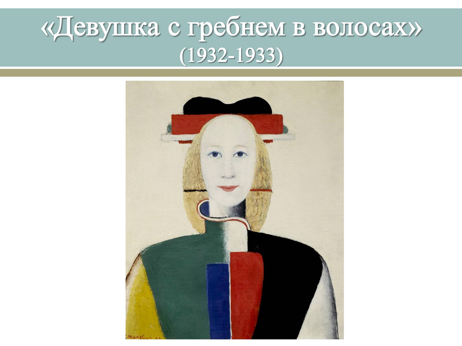 Презентація на тему «Великі російські художники» - Слайд #56
