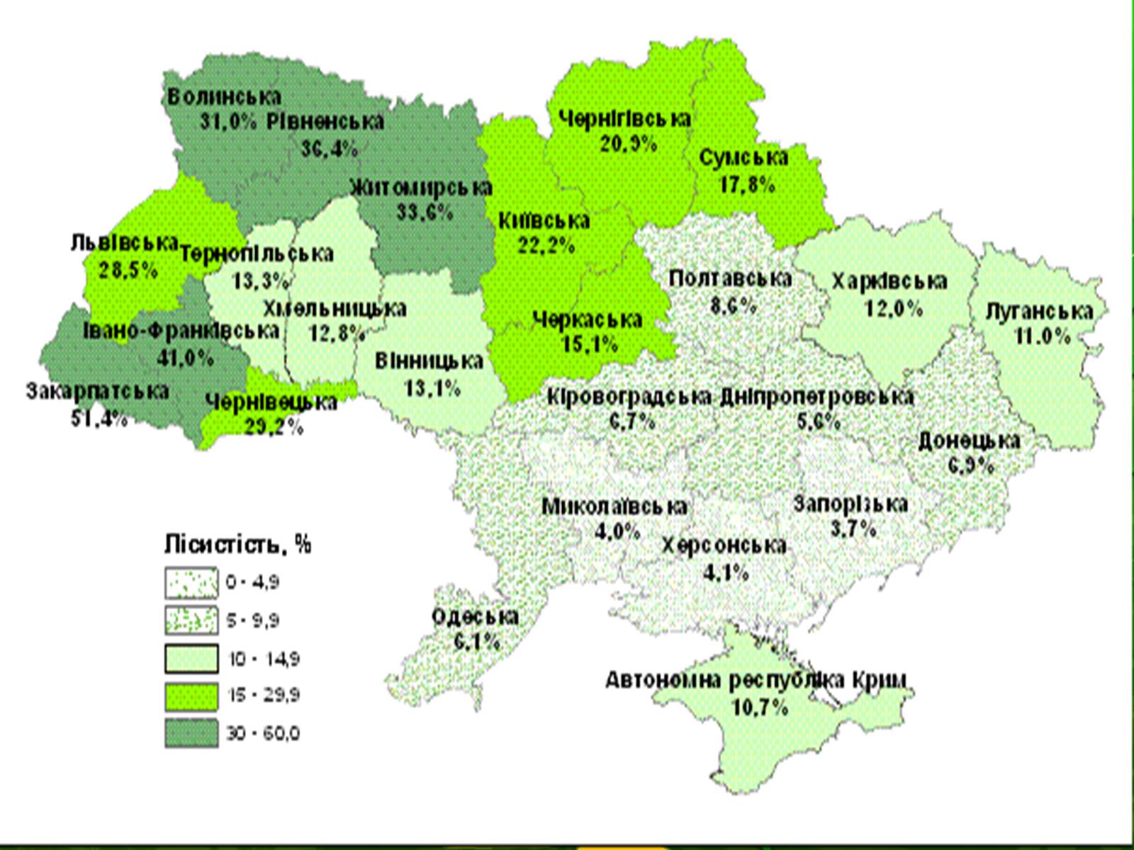 Презентація на тему «Екологічні проблеми лісів України» - Слайд #34
