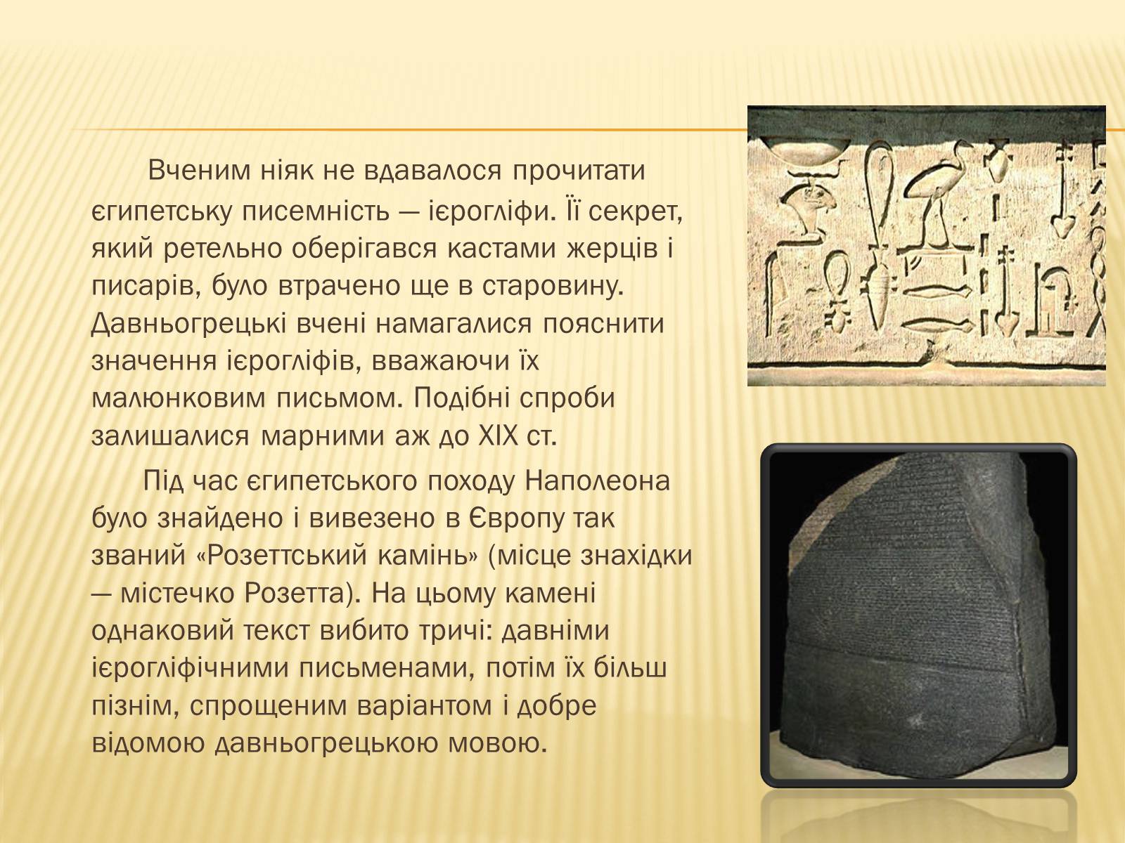 Презентація на тему «Культура Стародавнього Сходу» - Слайд #6