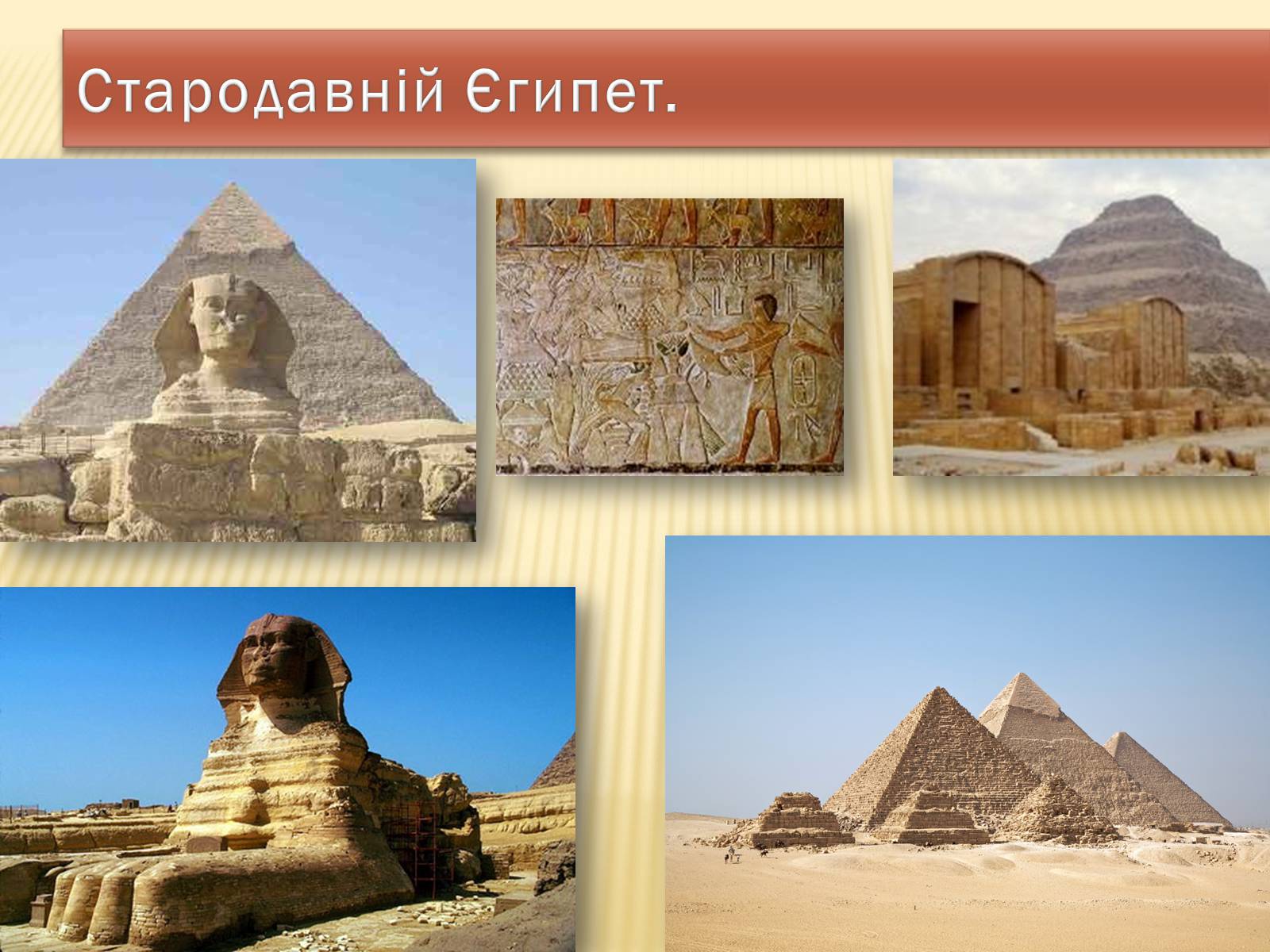 Презентація на тему «Культура Стародавнього Сходу» - Слайд #7