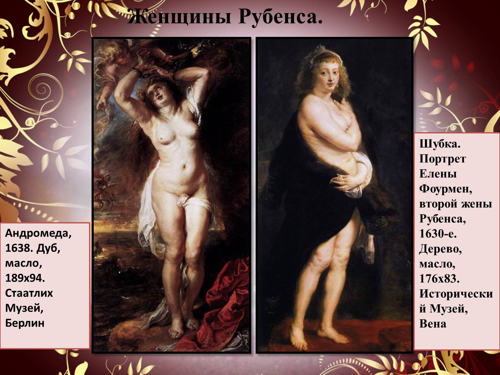 Презентація на тему «Творчество П.П. Рубенса и В.Р. Рембрандта» - Слайд #31