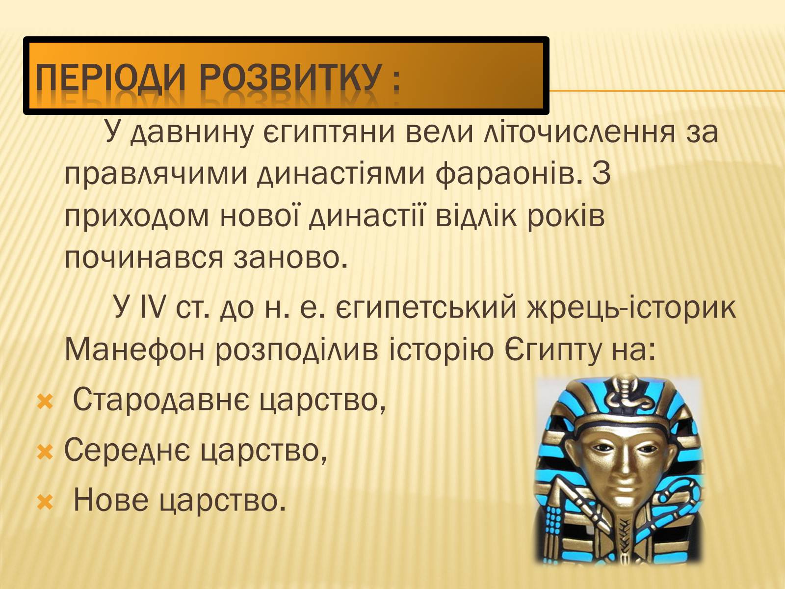 Презентація на тему «Культура Стародавнього Сходу» - Слайд #9