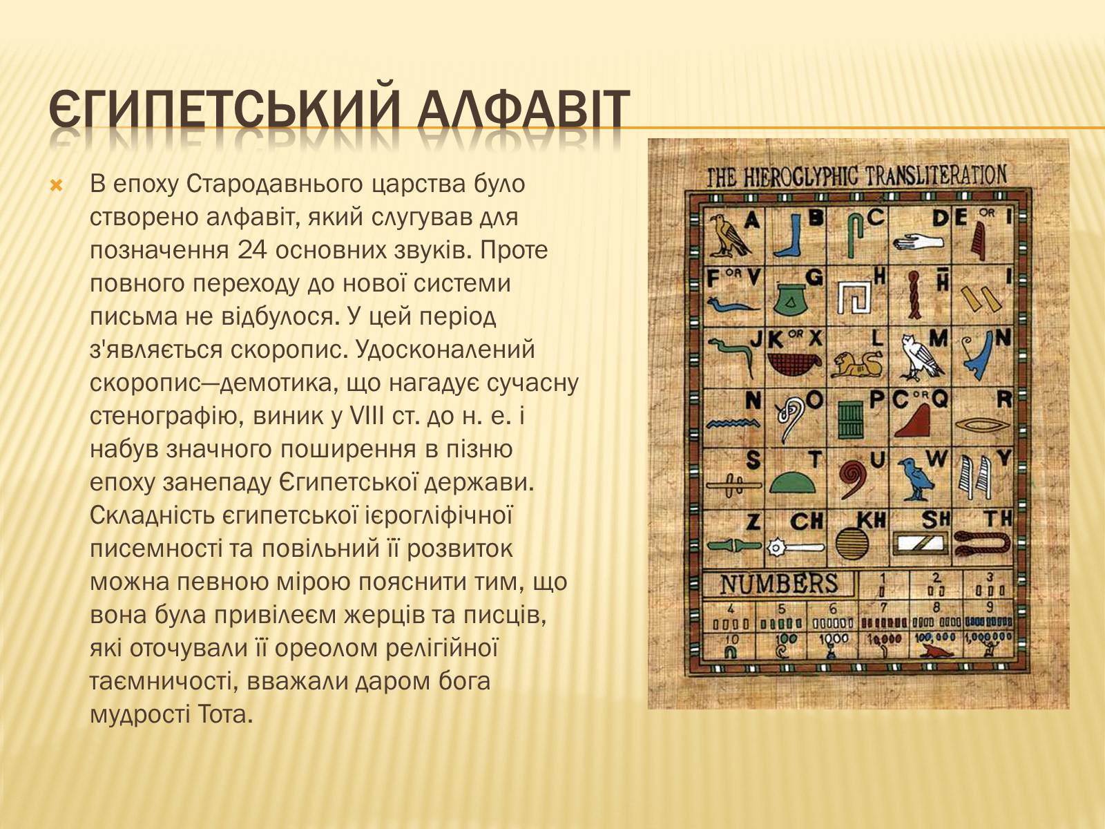 Презентація на тему «Культура Стародавнього Сходу» - Слайд #10