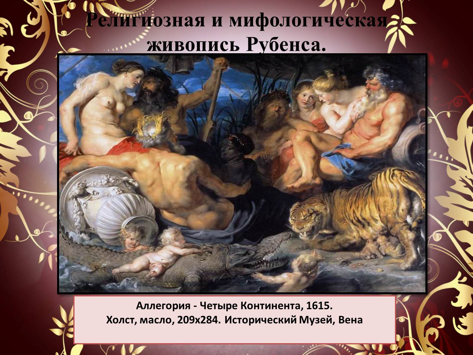 Презентація на тему «Творчество П.П. Рубенса и В.Р. Рембрандта» - Слайд #34
