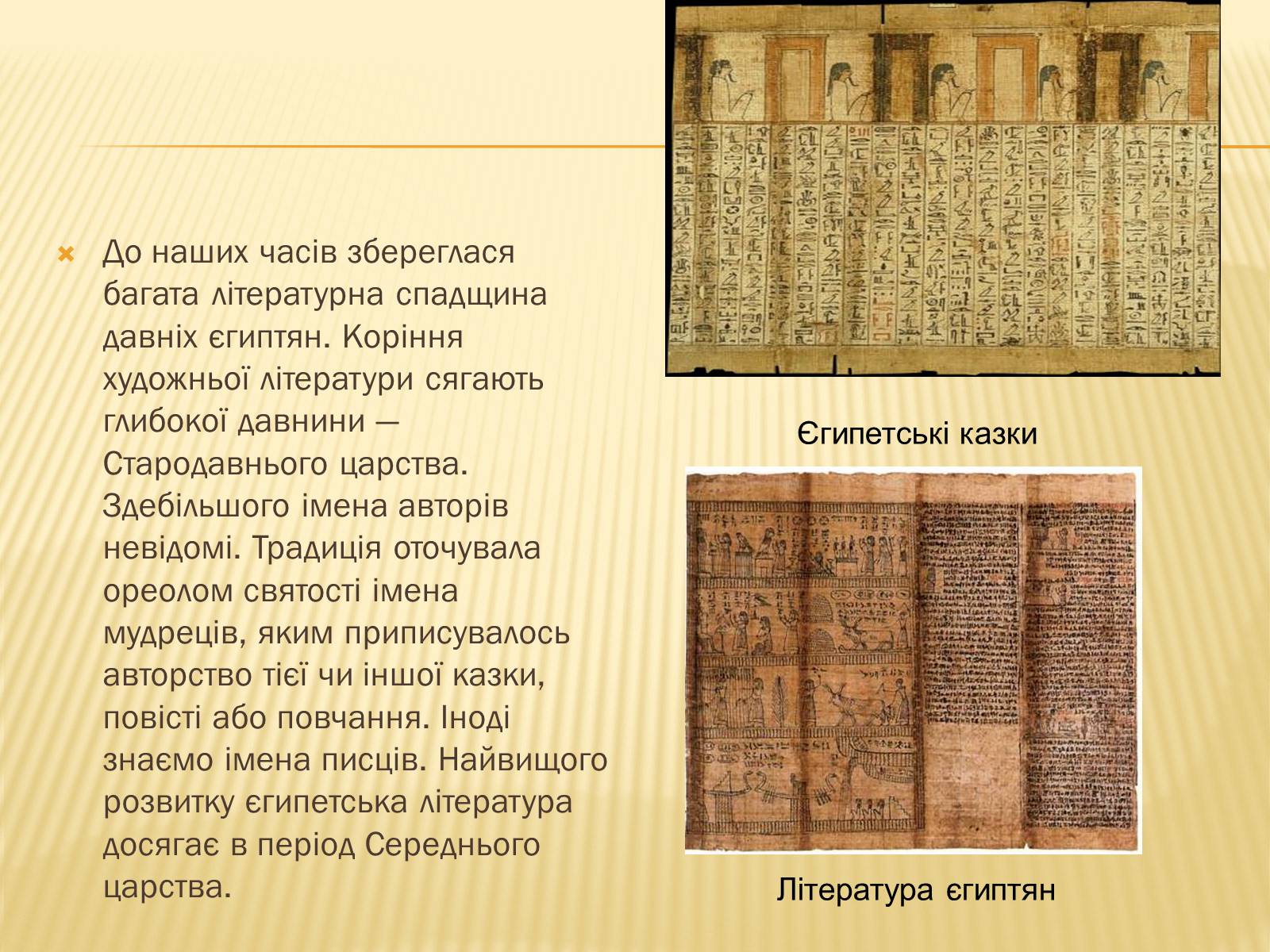 Презентація на тему «Культура Стародавнього Сходу» - Слайд #12