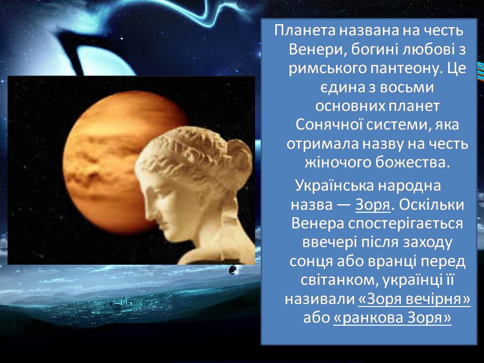 Презентація на тему «Венера» (варіант 28) - Слайд #5