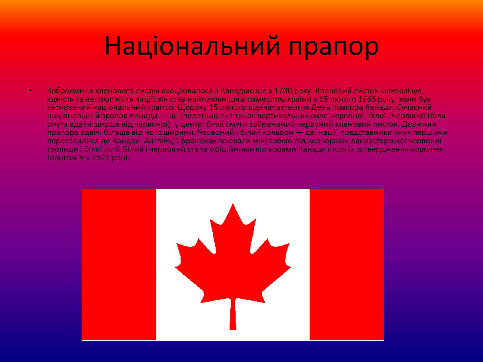 Презентація на тему «Канада» (варіант 4) - Слайд #5