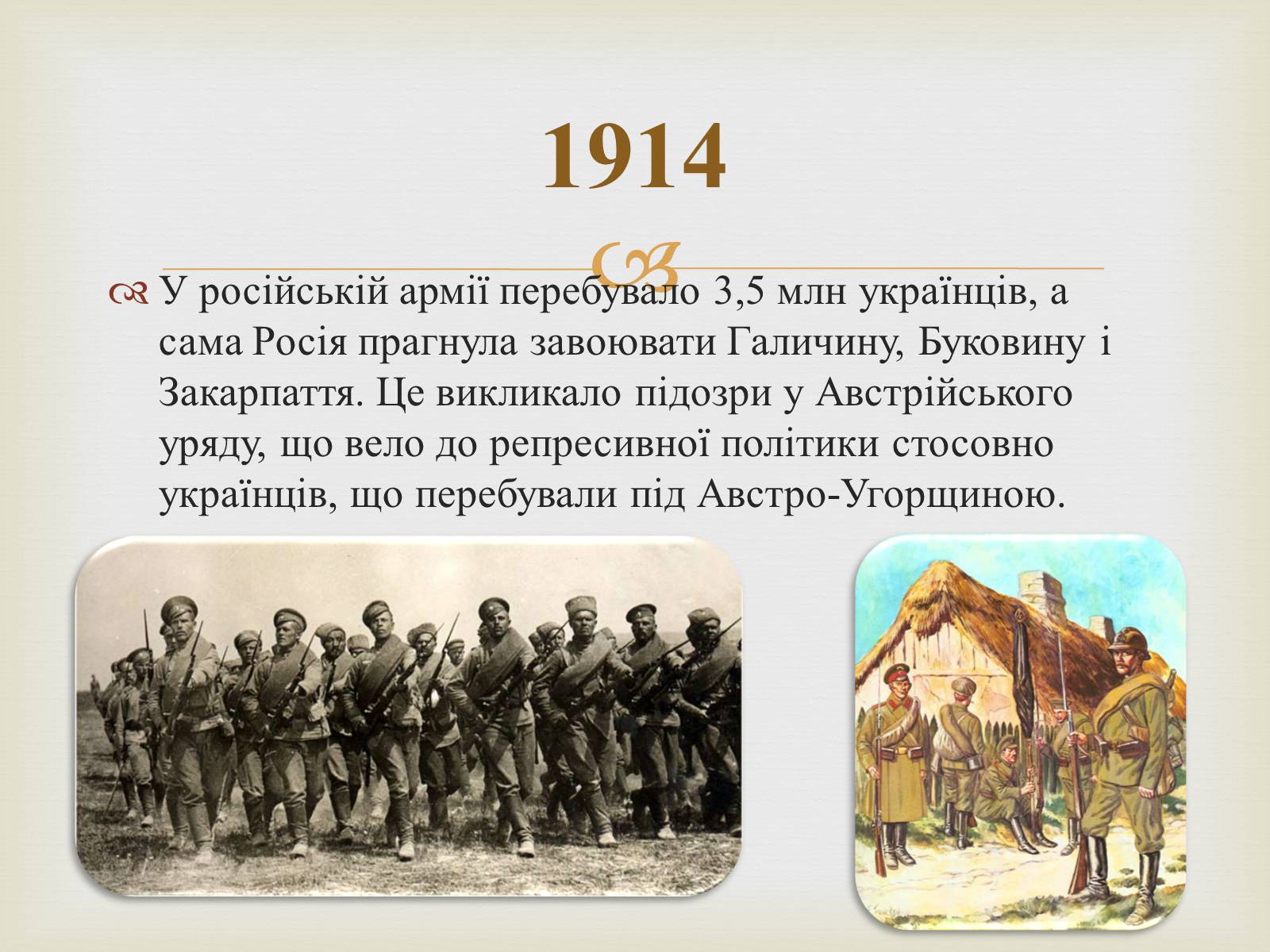 Презентація на тему «Воєнні дії у 1914-1915 роках» - Слайд #2
