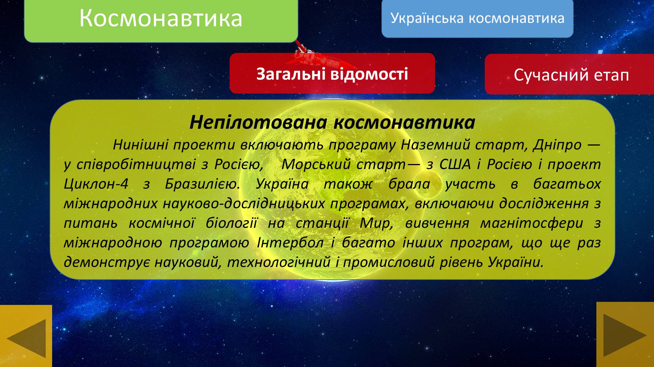 Презентація на тему «Космонавтика» - Слайд #15