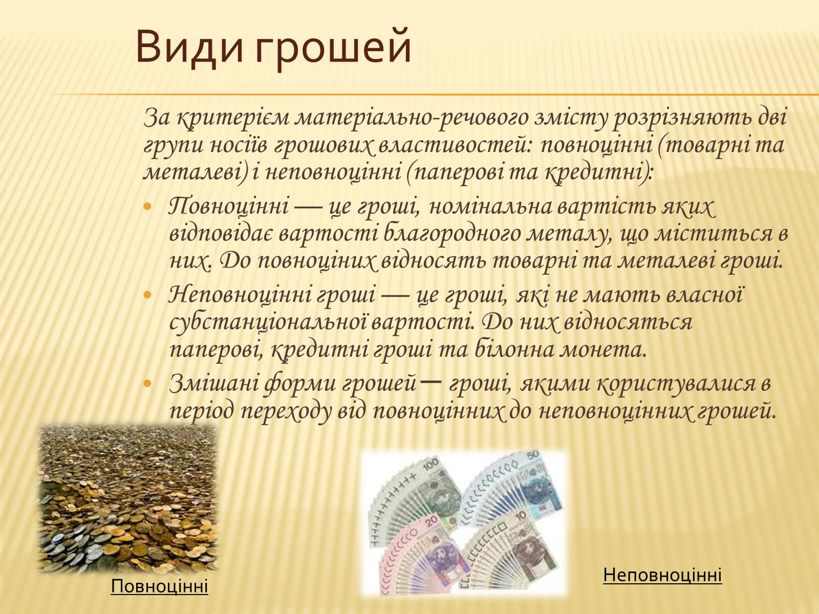 Презентація на тему «Гроші та грошова одиниця» (варіант 1) - Слайд #15