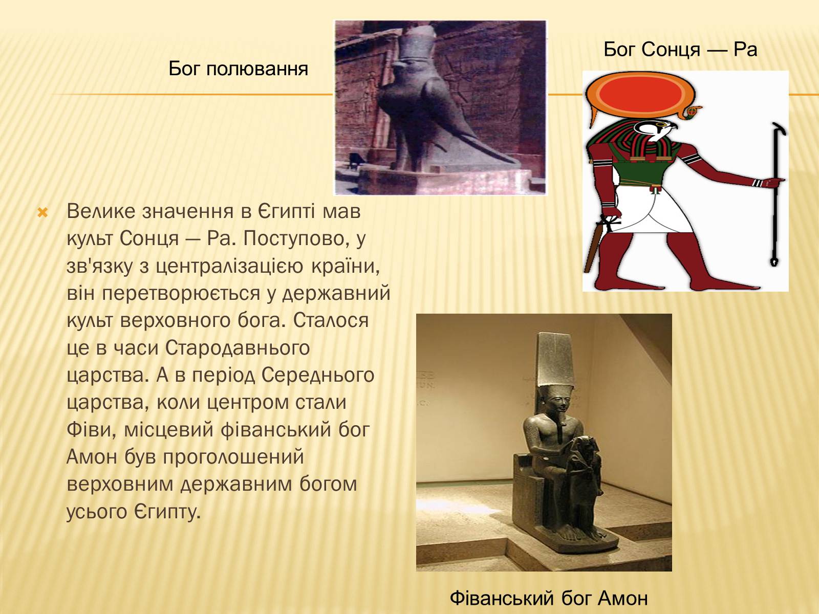 Презентація на тему «Культура Стародавнього Сходу» - Слайд #14