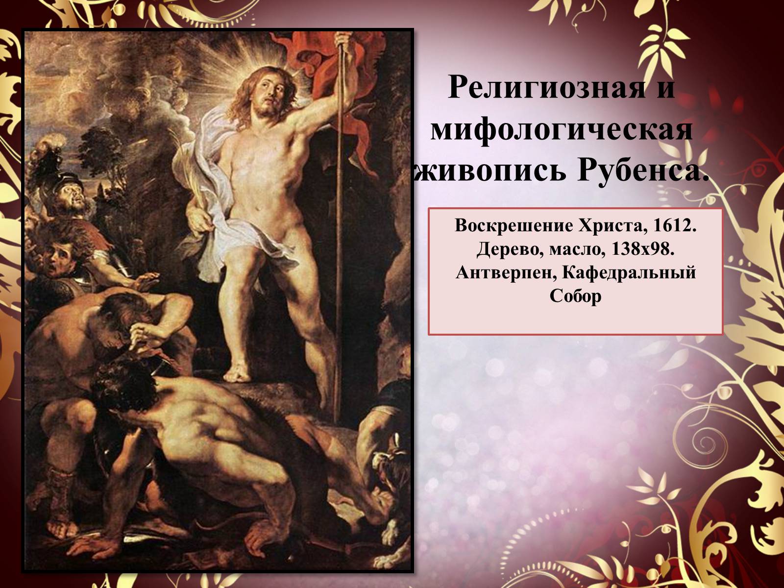 Презентація на тему «Творчество П.П. Рубенса и В.Р. Рембрандта» - Слайд #37