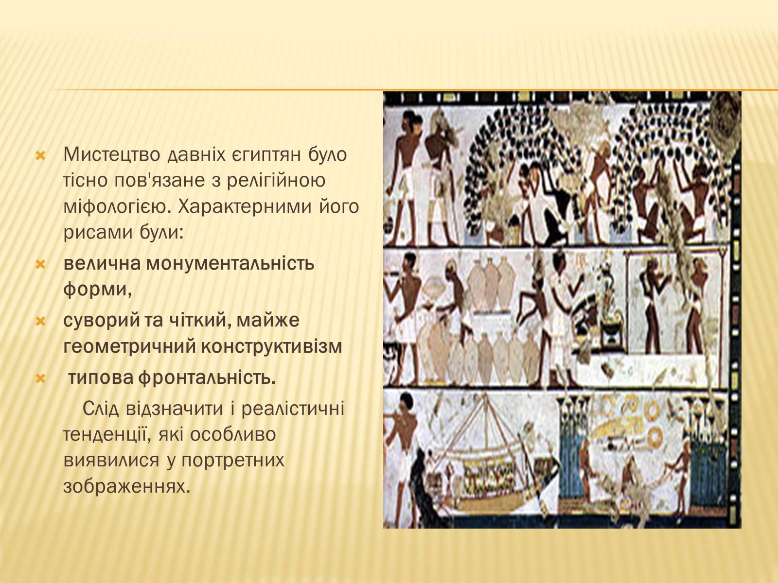 Презентація на тему «Культура Стародавнього Сходу» - Слайд #15