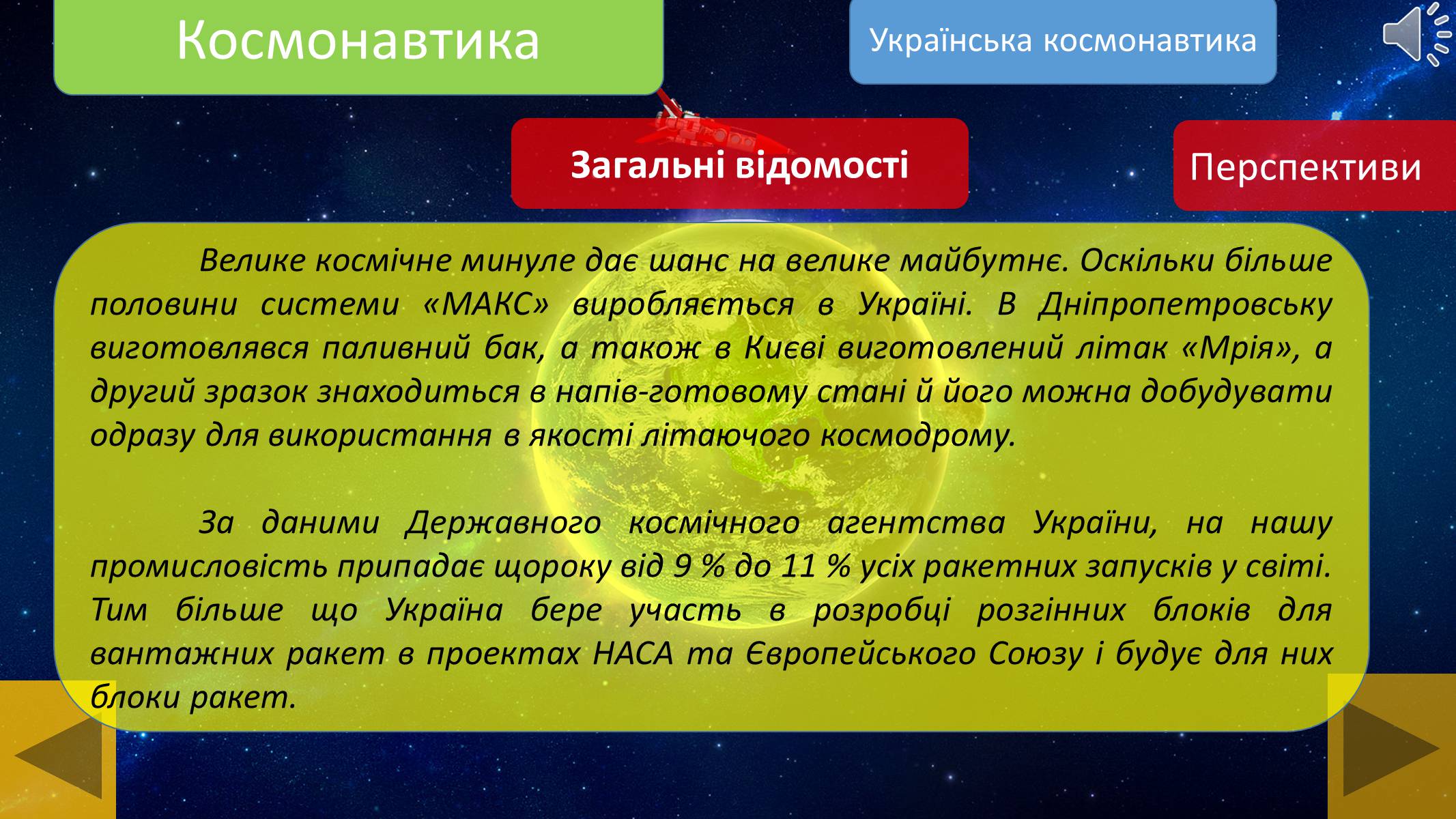Презентація на тему «Космонавтика» - Слайд #18