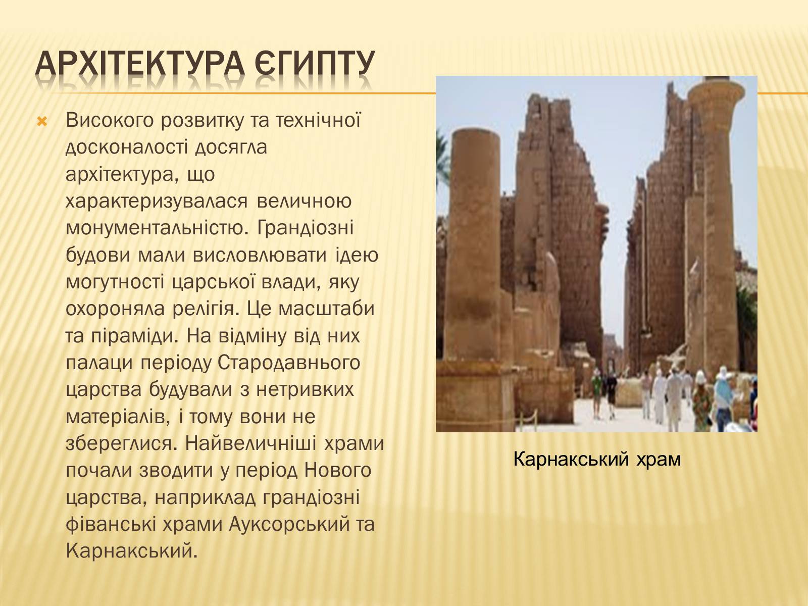Презентація на тему «Культура Стародавнього Сходу» - Слайд #16