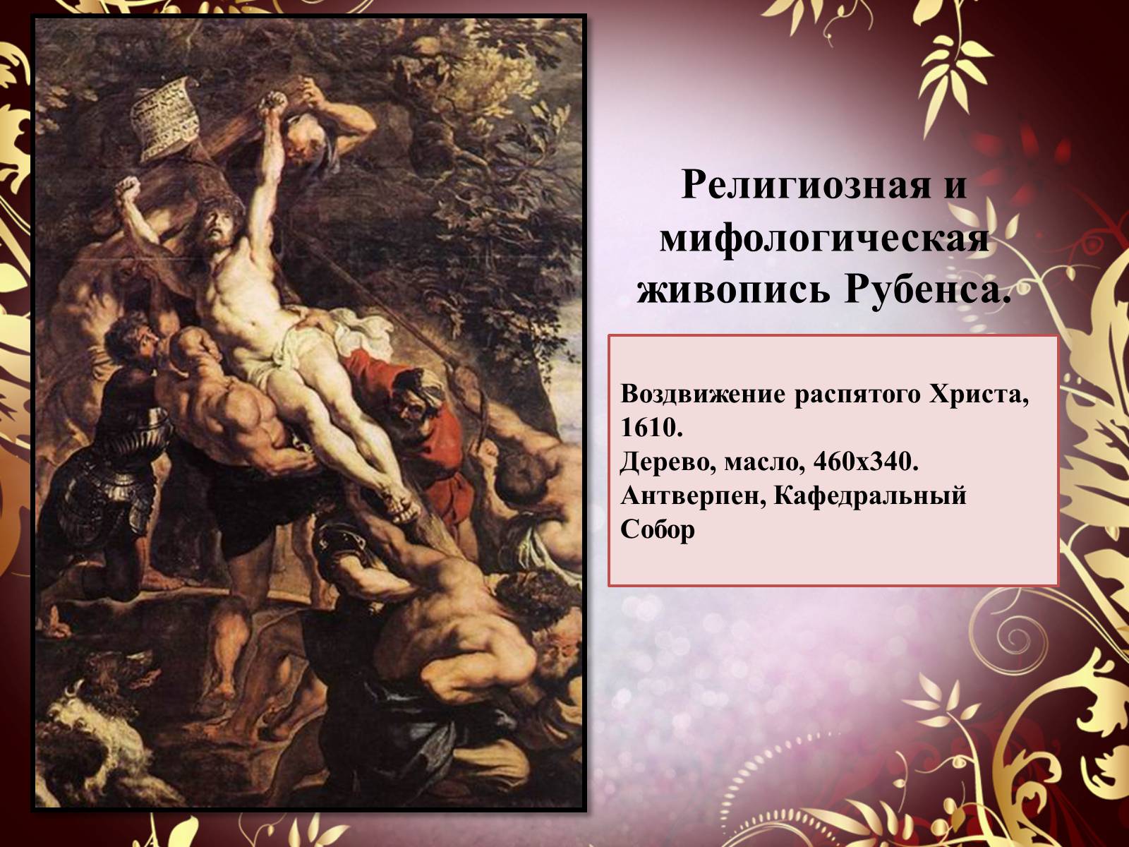 Презентація на тему «Творчество П.П. Рубенса и В.Р. Рембрандта» - Слайд #40