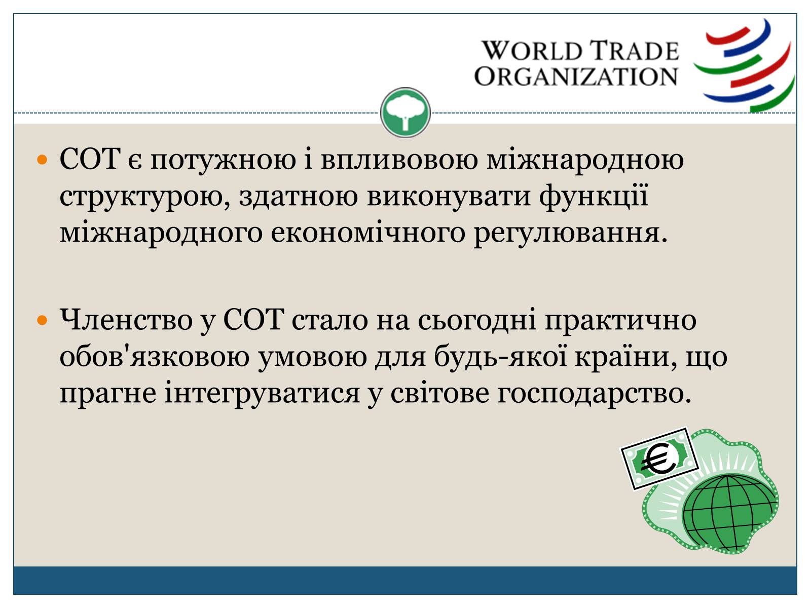 Презентація на тему «Світова організація торгівлі» - Слайд #3