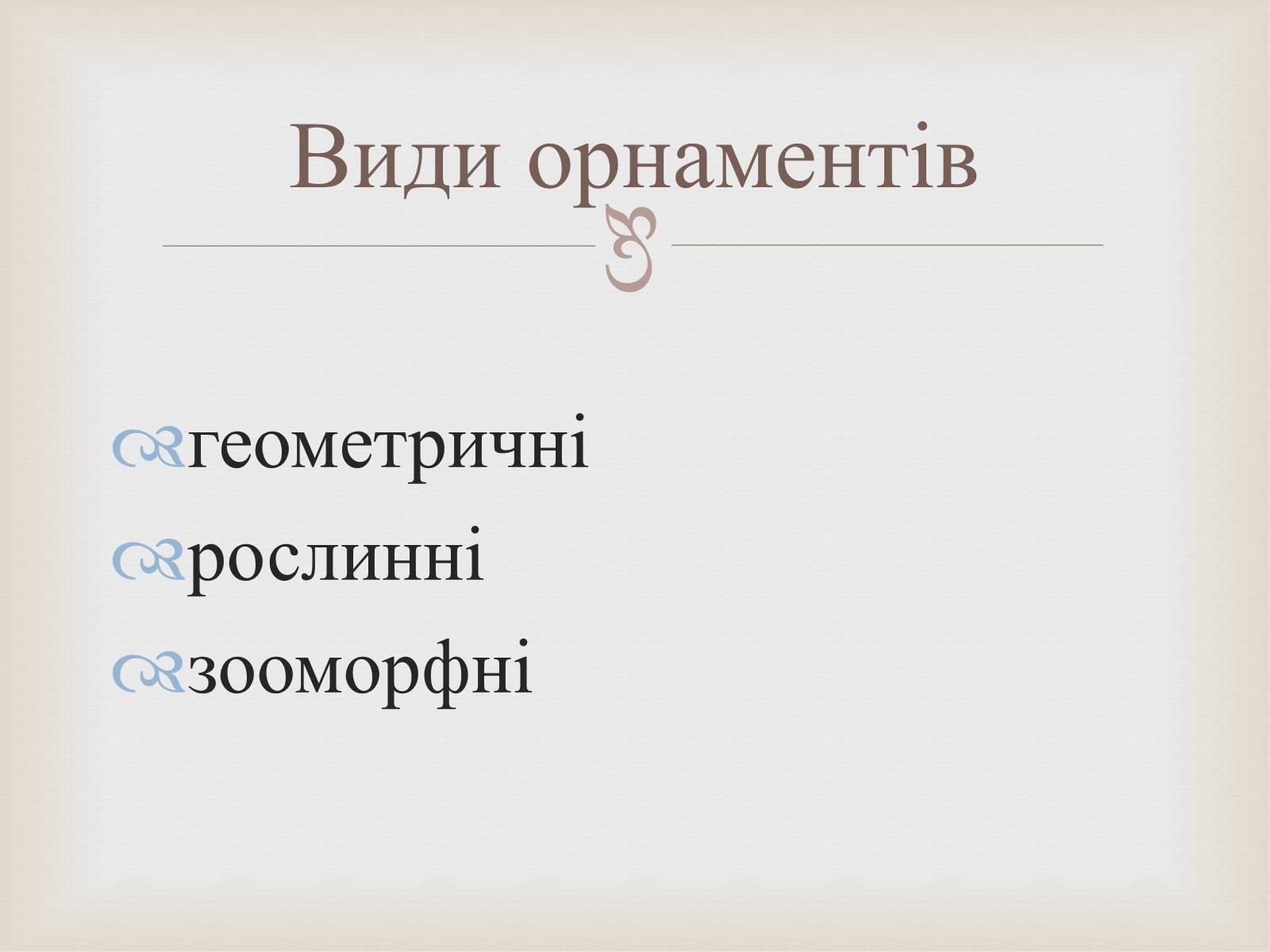 Презентація на тему «Українська вишивка» (варіант 2) - Слайд #3