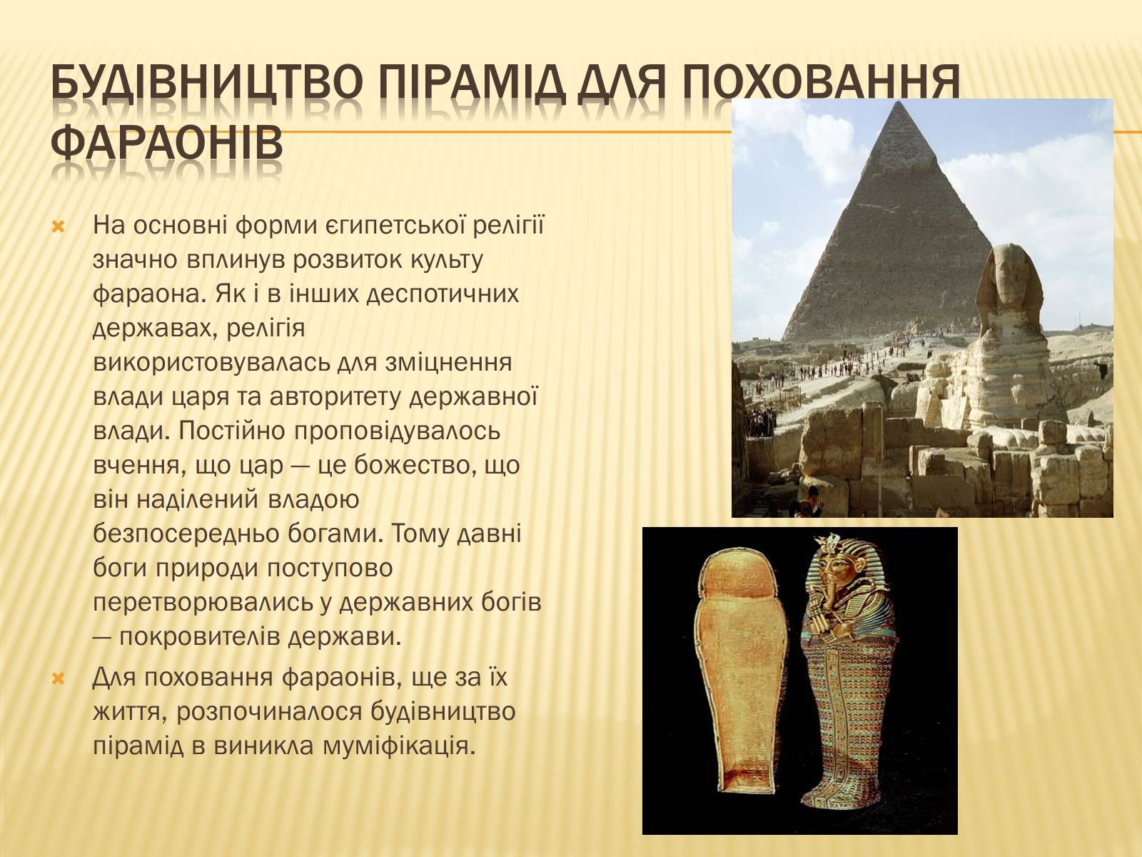 Презентація на тему «Культура Стародавнього Сходу» - Слайд #18