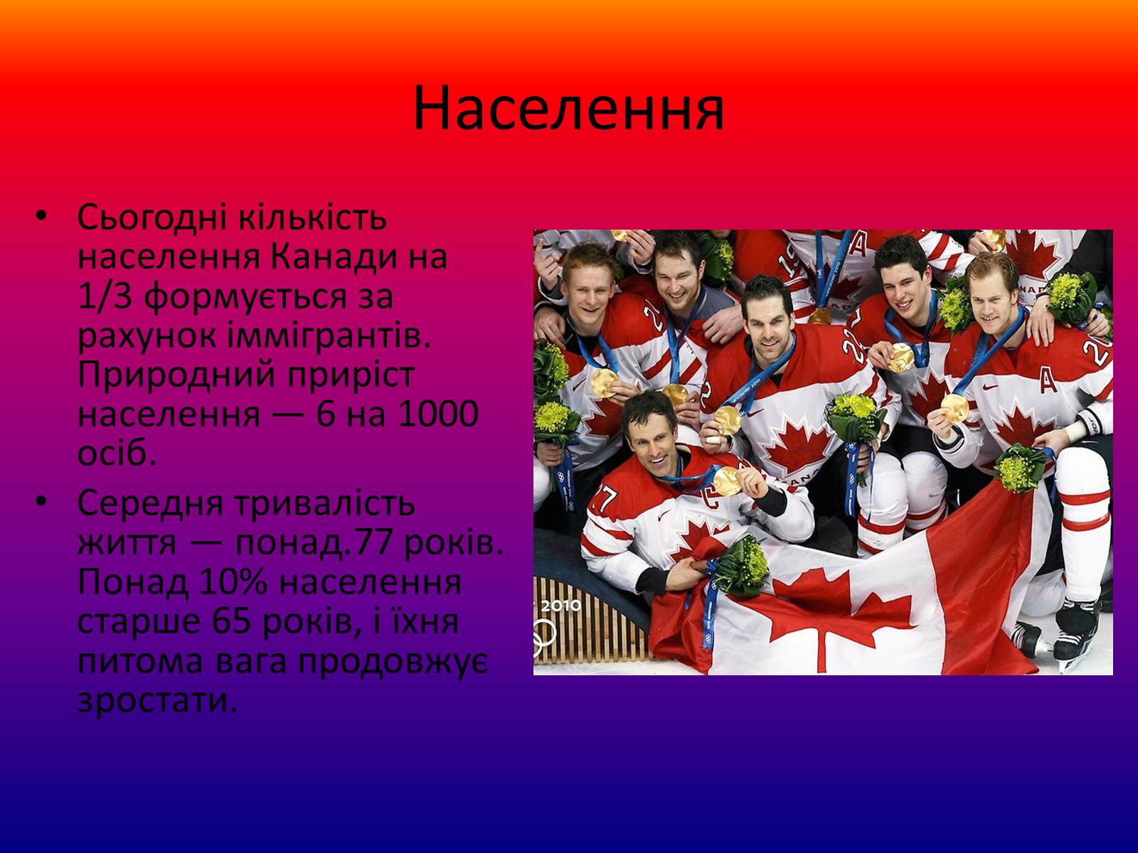 Презентація на тему «Канада» (варіант 4) - Слайд #12