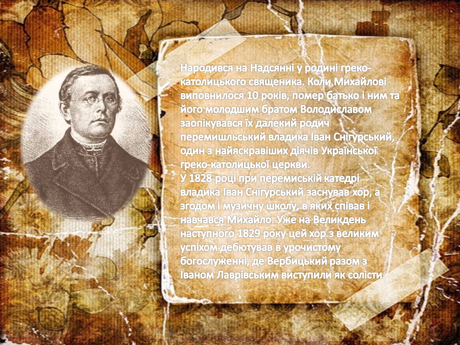 Презентація на тему «Українські композитори» - Слайд #10