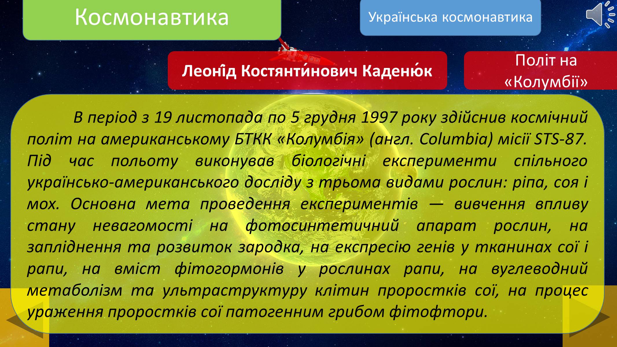Презентація на тему «Космонавтика» - Слайд #23