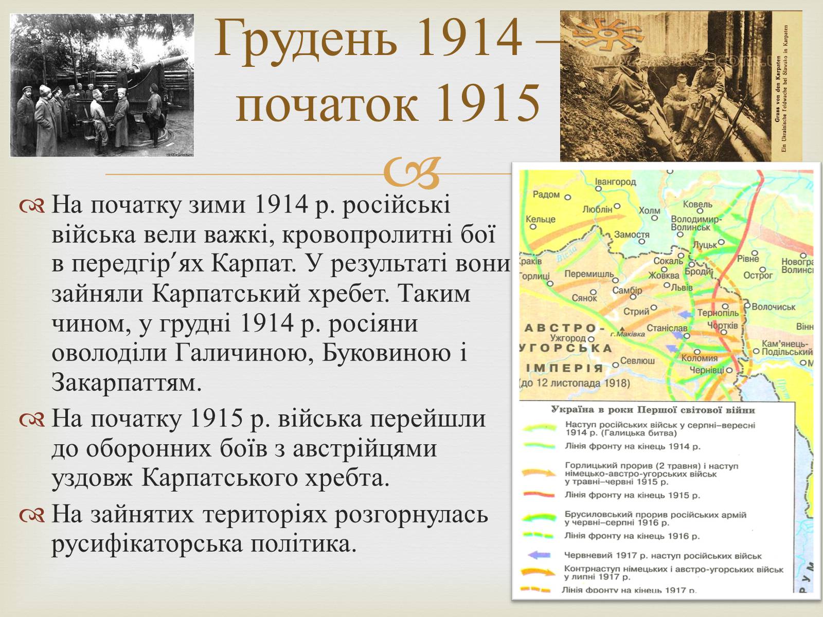Презентація на тему «Воєнні дії у 1914-1915 роках» - Слайд #10