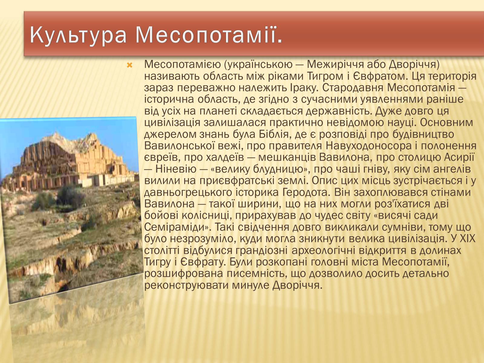 Презентація на тему «Культура Стародавнього Сходу» - Слайд #21