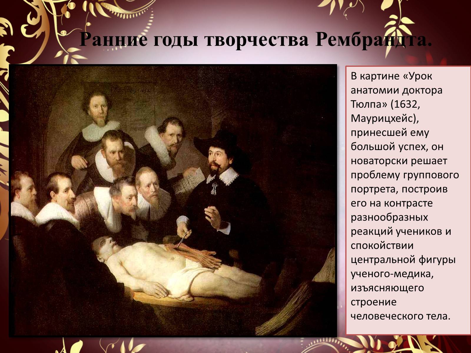 Презентація на тему «Творчество П.П. Рубенса и В.Р. Рембрандта» - Слайд #45