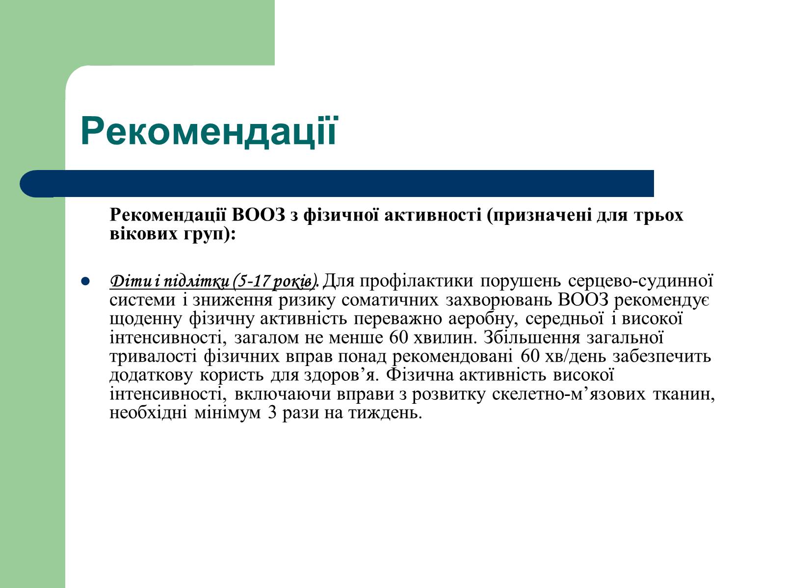 Презентація на тему «Аналіз стану здоров’я людей в Україні» - Слайд #12