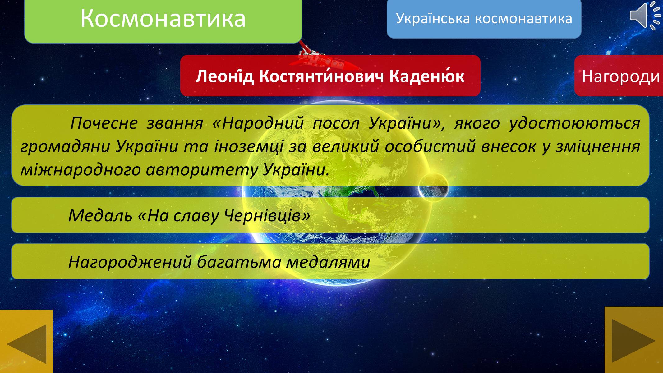 Презентація на тему «Космонавтика» - Слайд #26