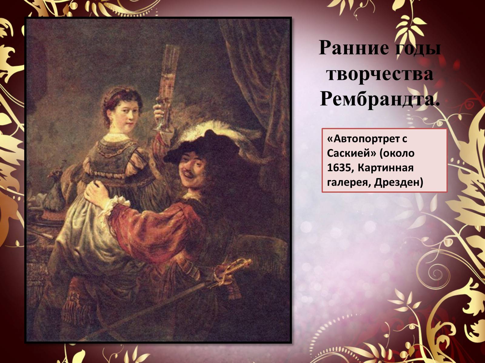 Презентація на тему «Творчество П.П. Рубенса и В.Р. Рембрандта» - Слайд #46