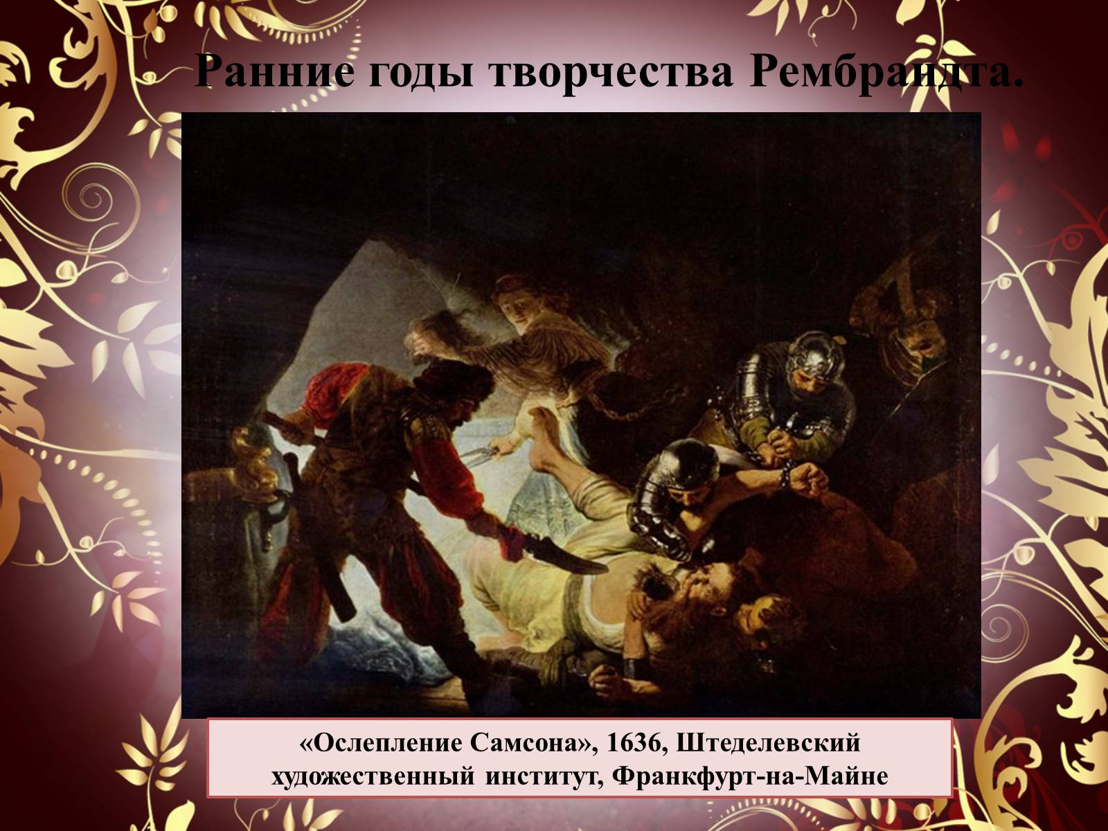 Презентація на тему «Творчество П.П. Рубенса и В.Р. Рембрандта» - Слайд #47