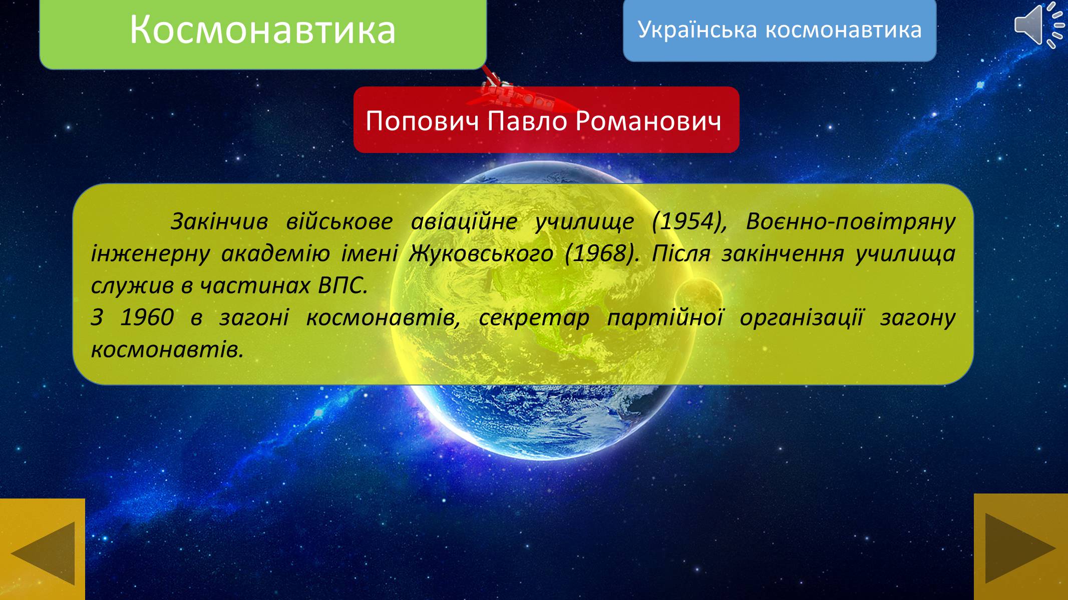 Презентація на тему «Космонавтика» - Слайд #28