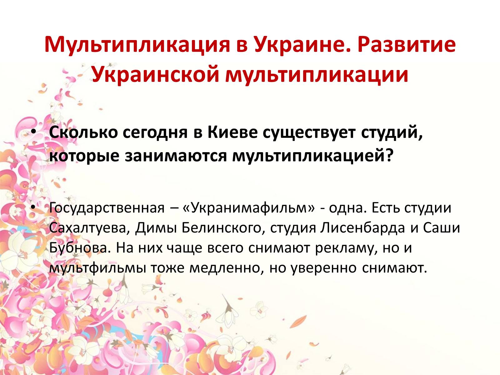 Презентація на тему «Украинские мультфильмы» - Слайд #2