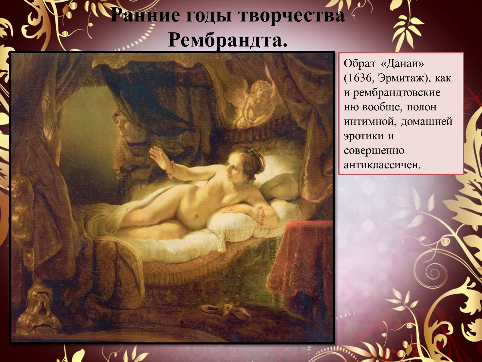 Презентація на тему «Творчество П.П. Рубенса и В.Р. Рембрандта» - Слайд #50