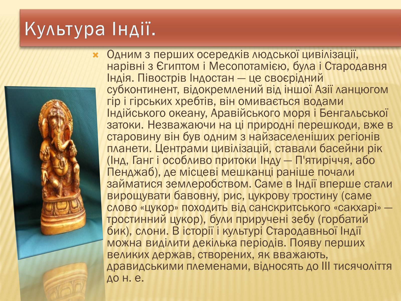 Презентація на тему «Культура Стародавнього Сходу» - Слайд #27