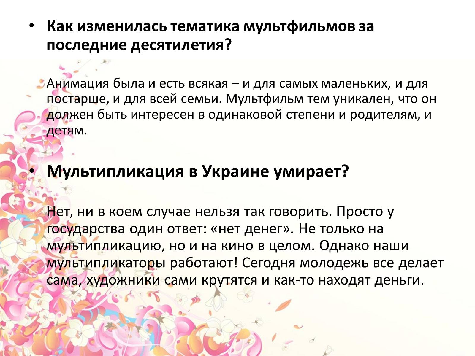 Презентація на тему «Украинские мультфильмы» - Слайд #3