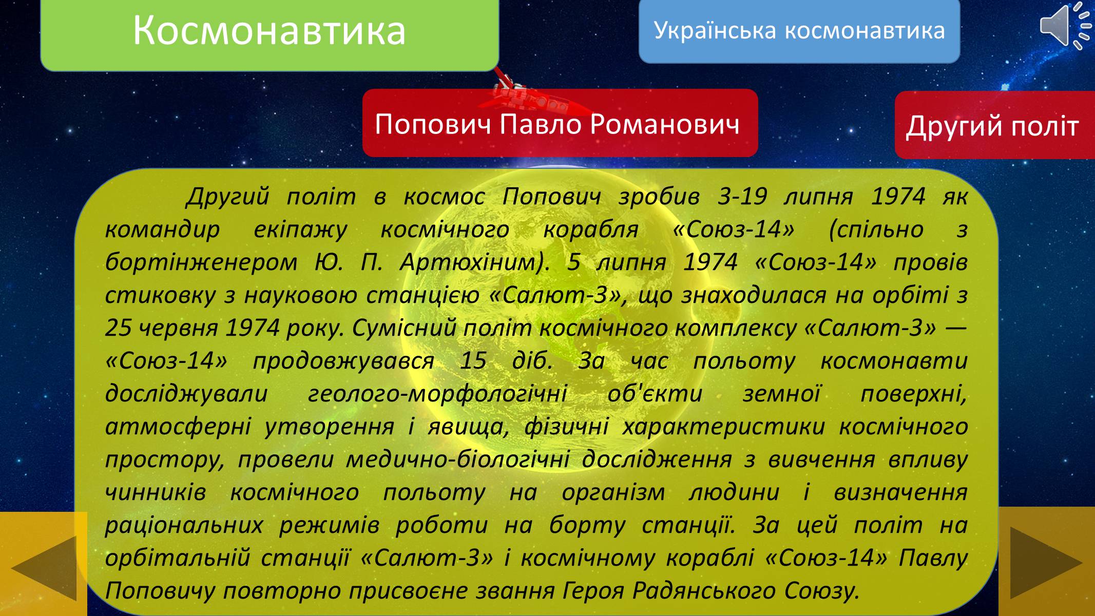 Презентація на тему «Космонавтика» - Слайд #30
